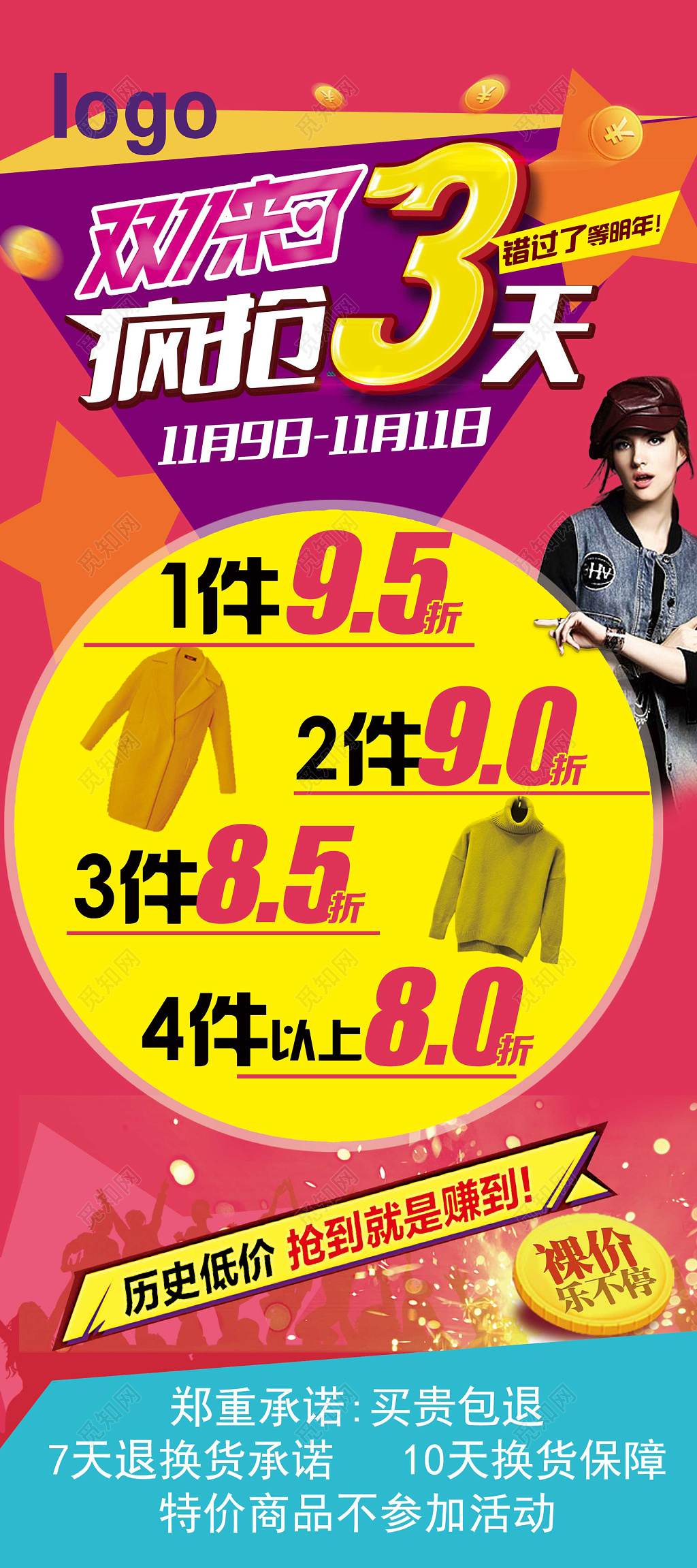 双11商场服装店服装促销海报
