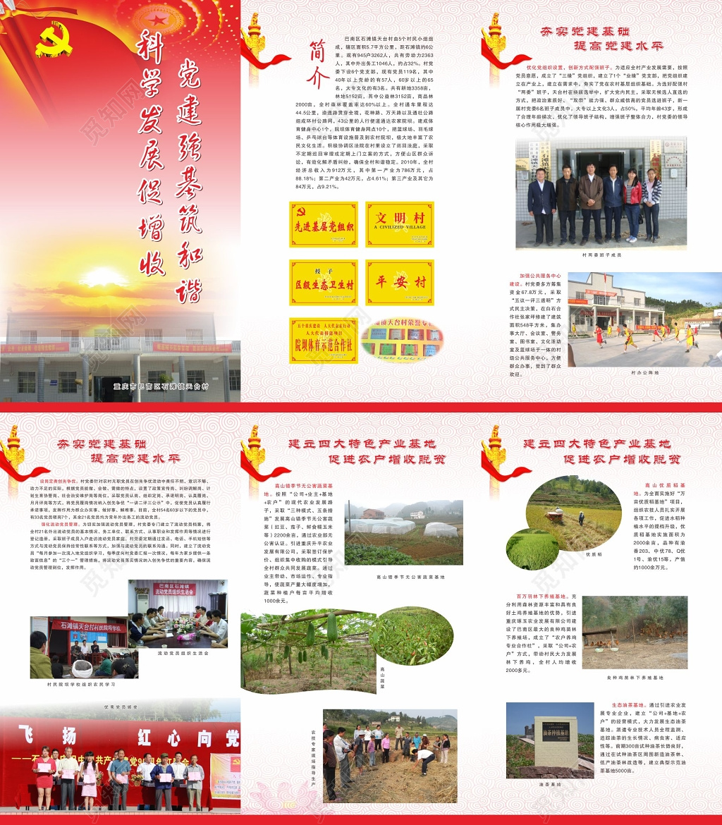 党建画册党建简介