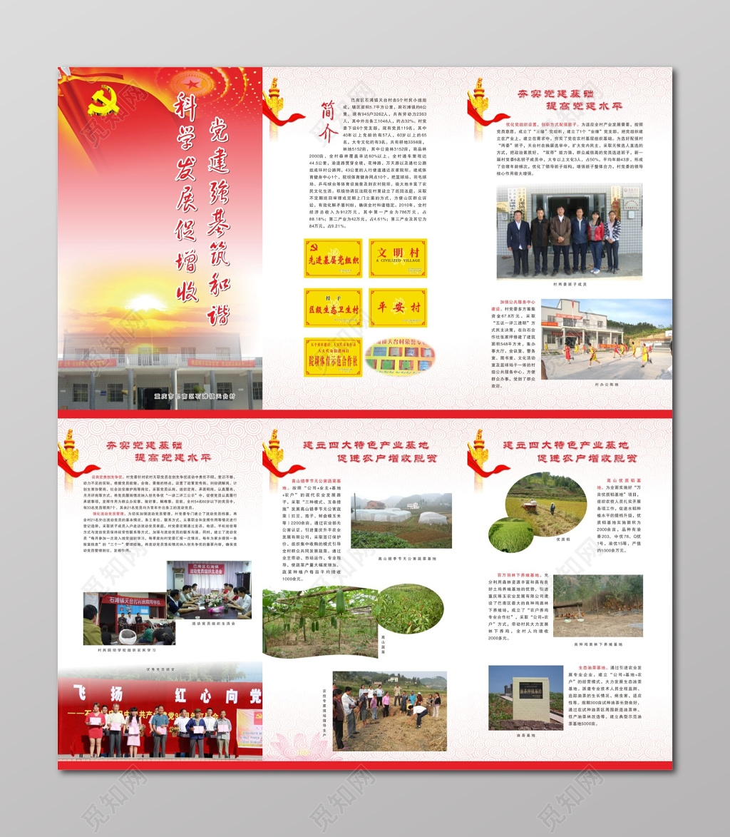 党建画册党建简介