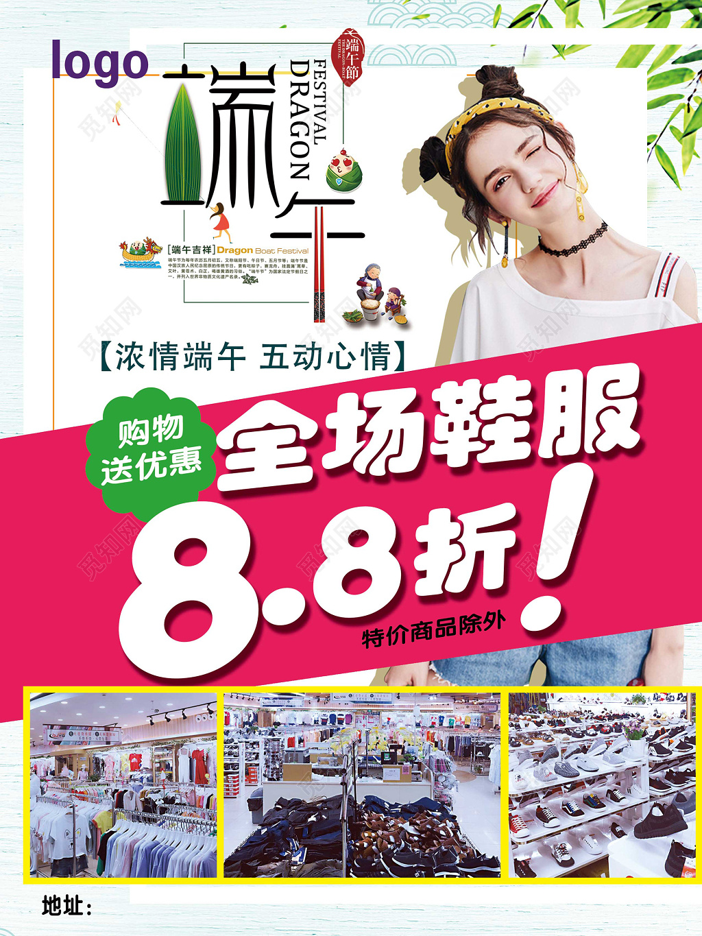 端午节商场服装店服装促销海报