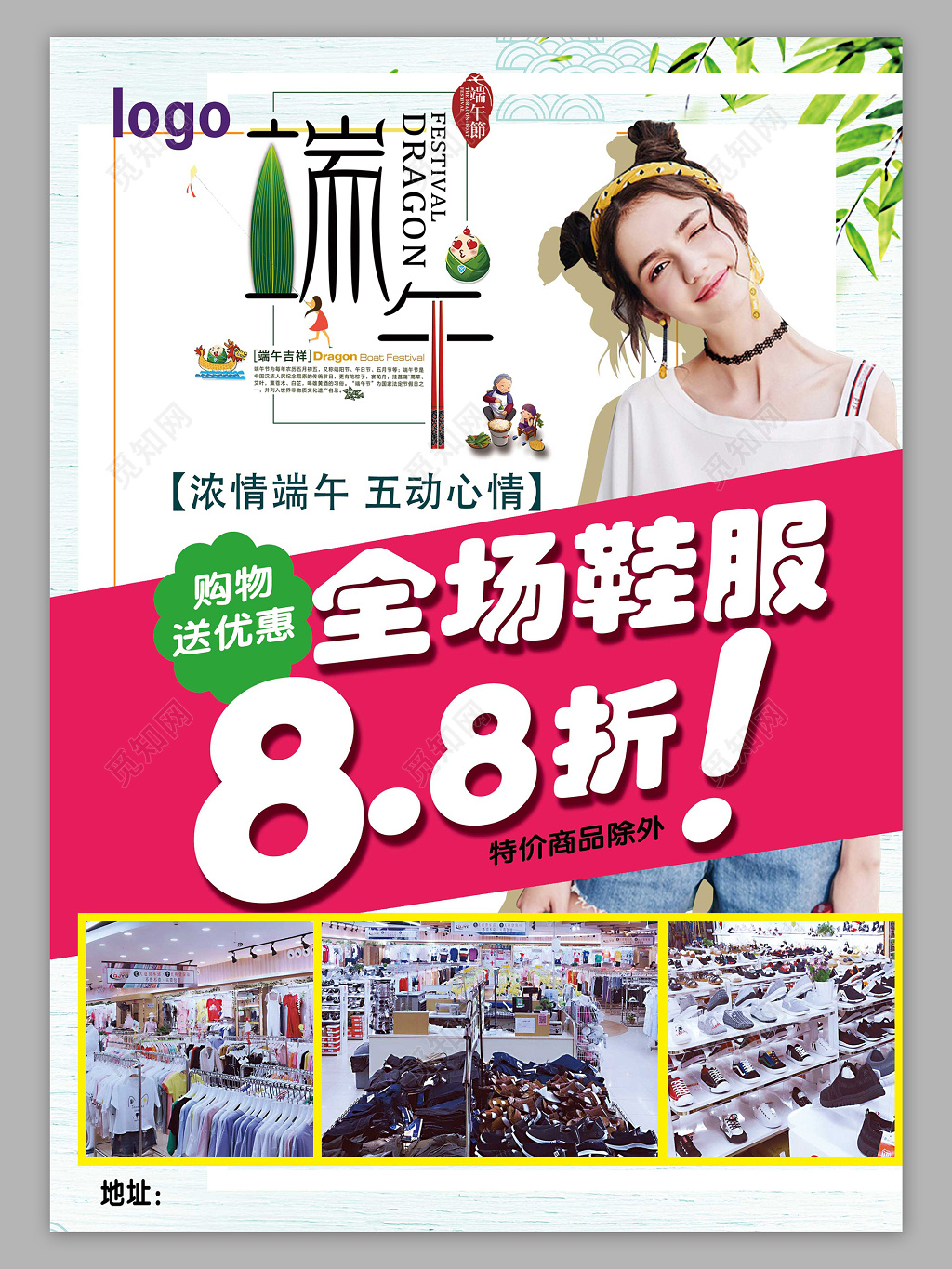 端午节商场服装店服装促销海报