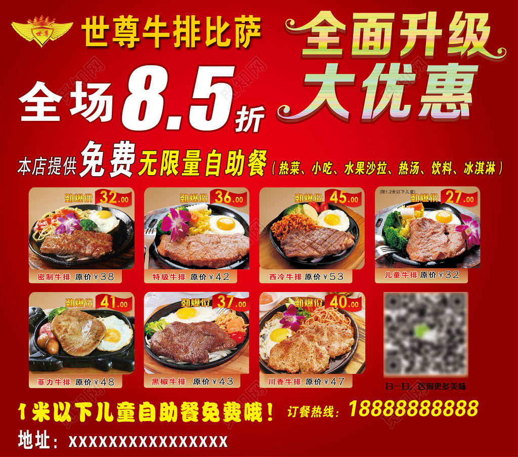 牛排美食西餐比萨升级优惠免费自助折扣红色海报模板