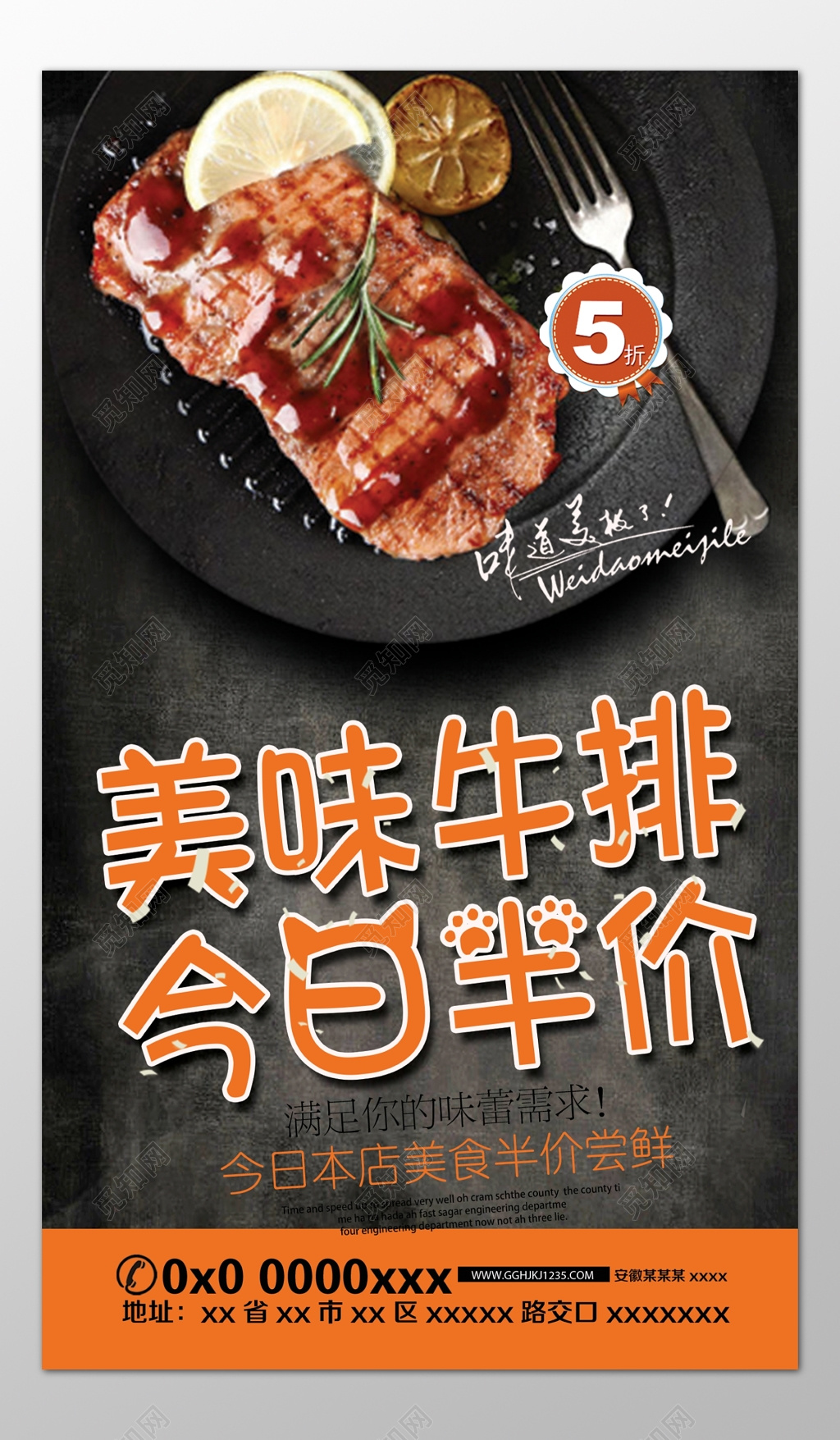 牛排美食西餐半价折扣优惠美味健康营养丰富海报模板
