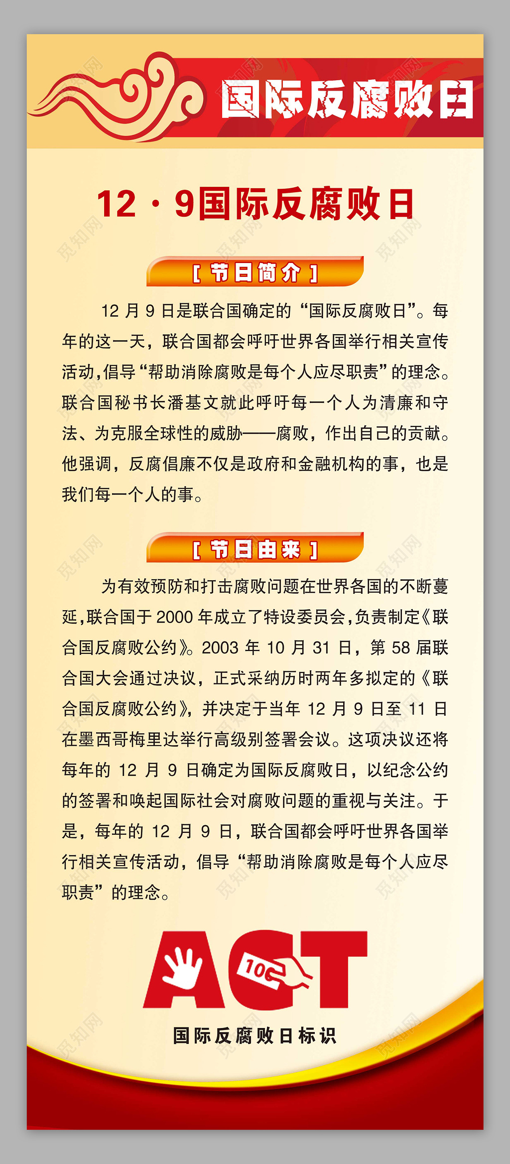 国际反腐日宣传海报展架易拉宝