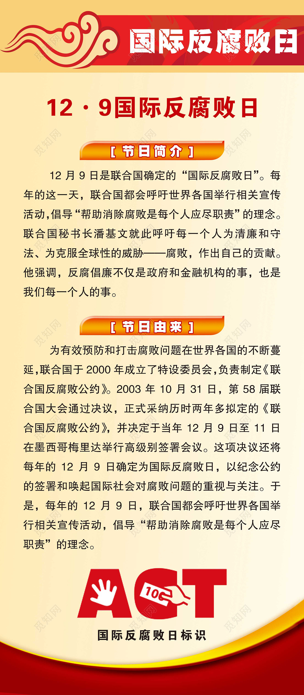 国际反腐日宣传海报展架易拉宝