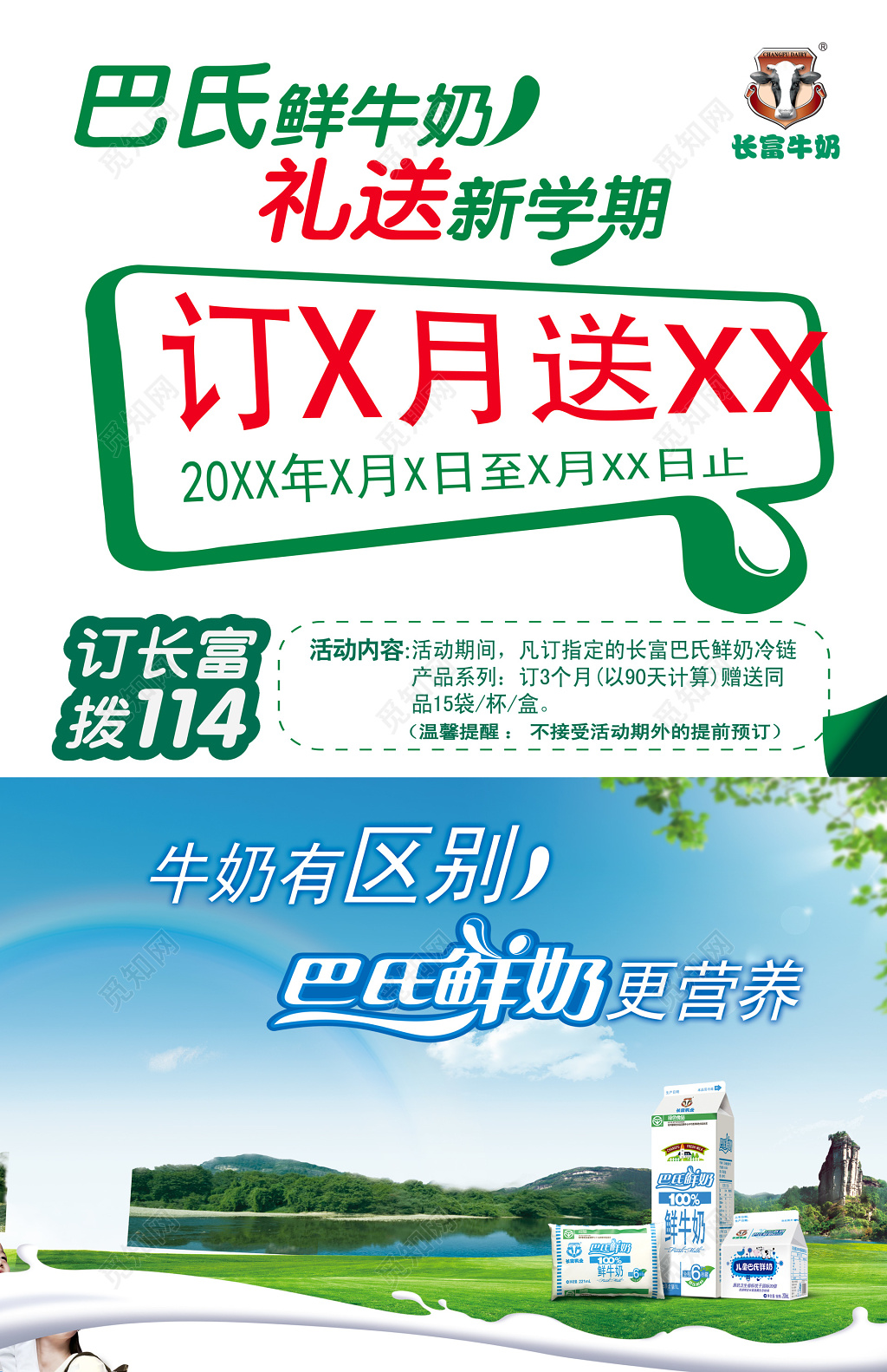牛奶生鲜饮品营养健康新鲜配送上门优质牧场海报模板