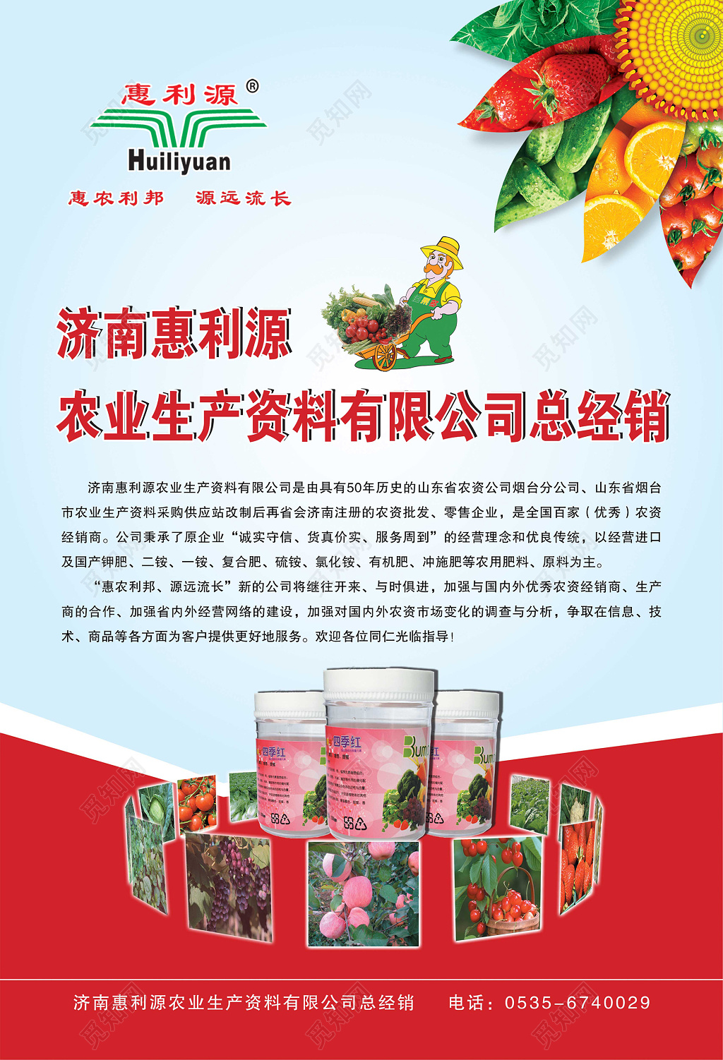 新鲜果蔬水果蔬菜宣传特惠海报