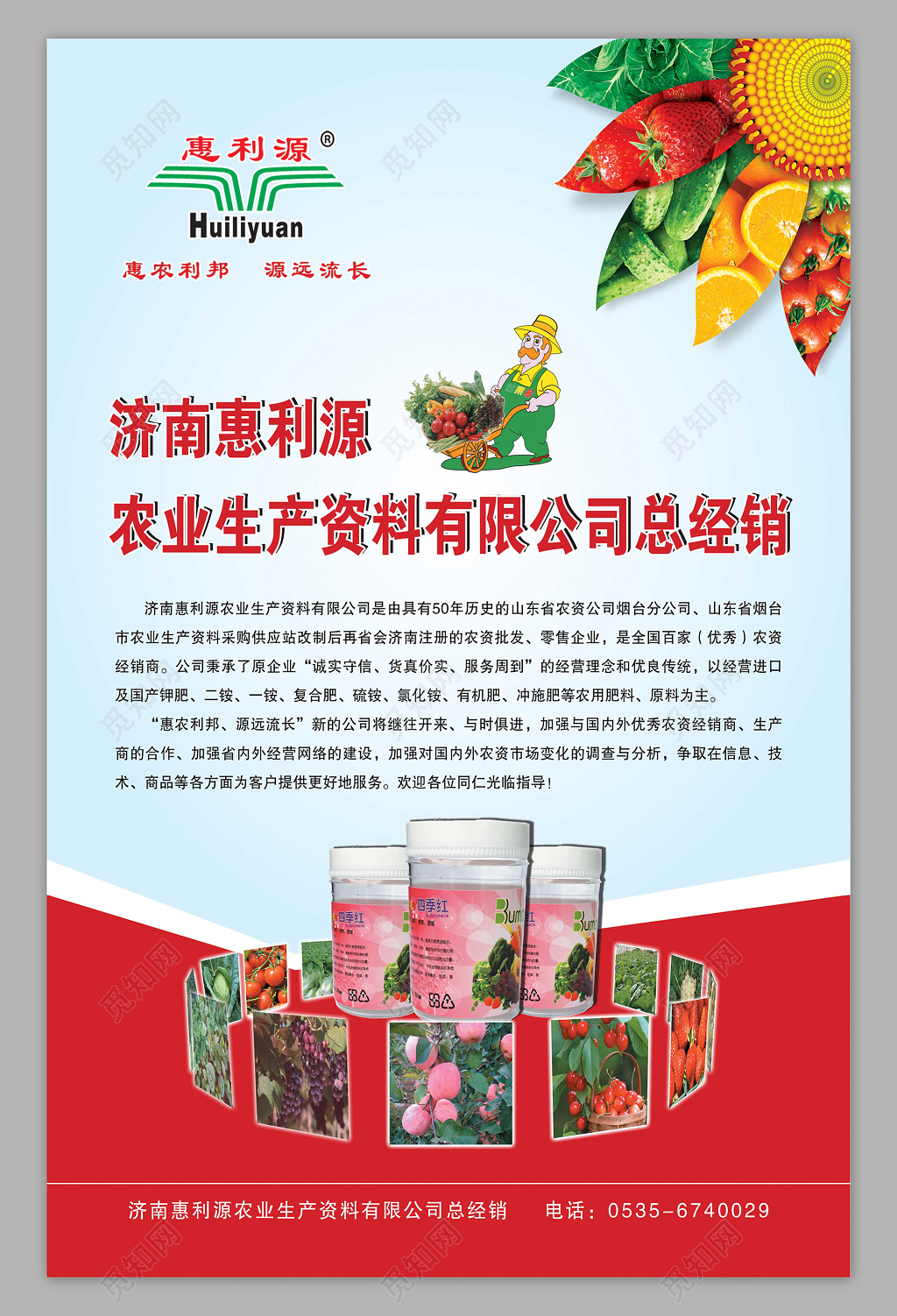 新鲜果蔬水果蔬菜宣传特惠海报