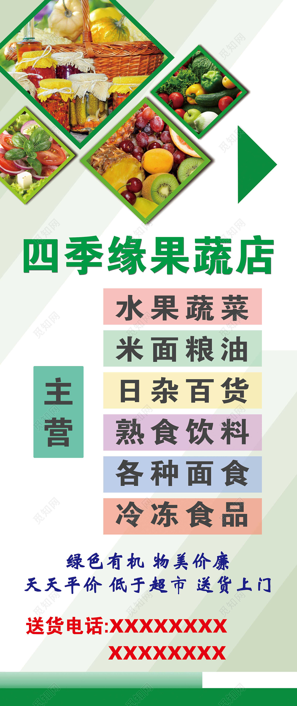 新鲜果蔬水果蔬菜五谷杂粮宣传特惠海报