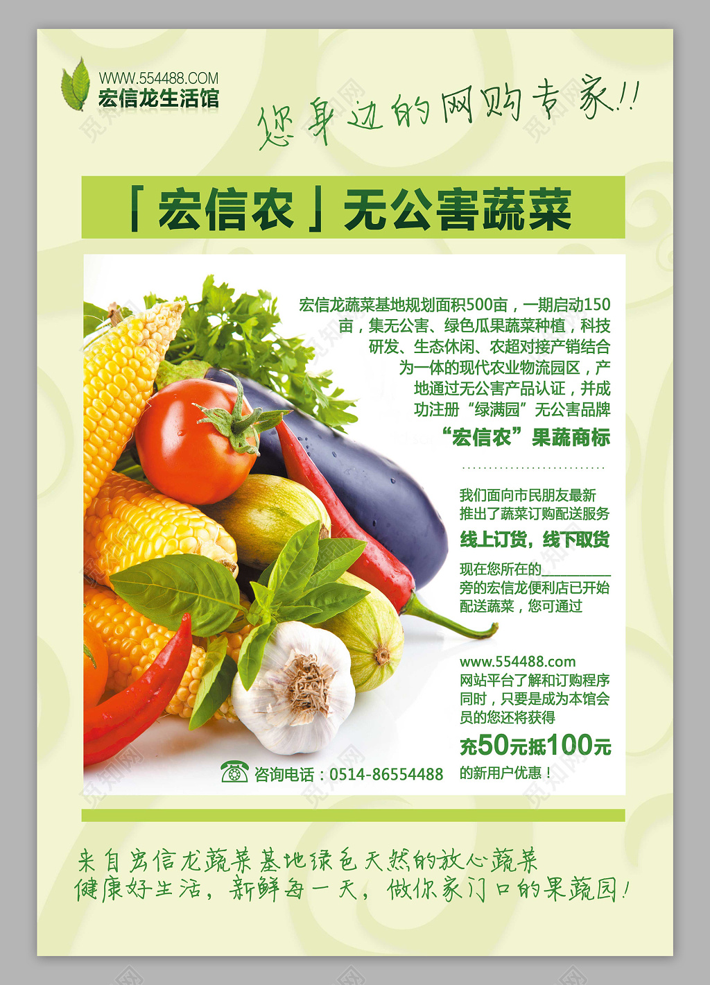 无公害新鲜果蔬水果蔬菜宣传特惠海报