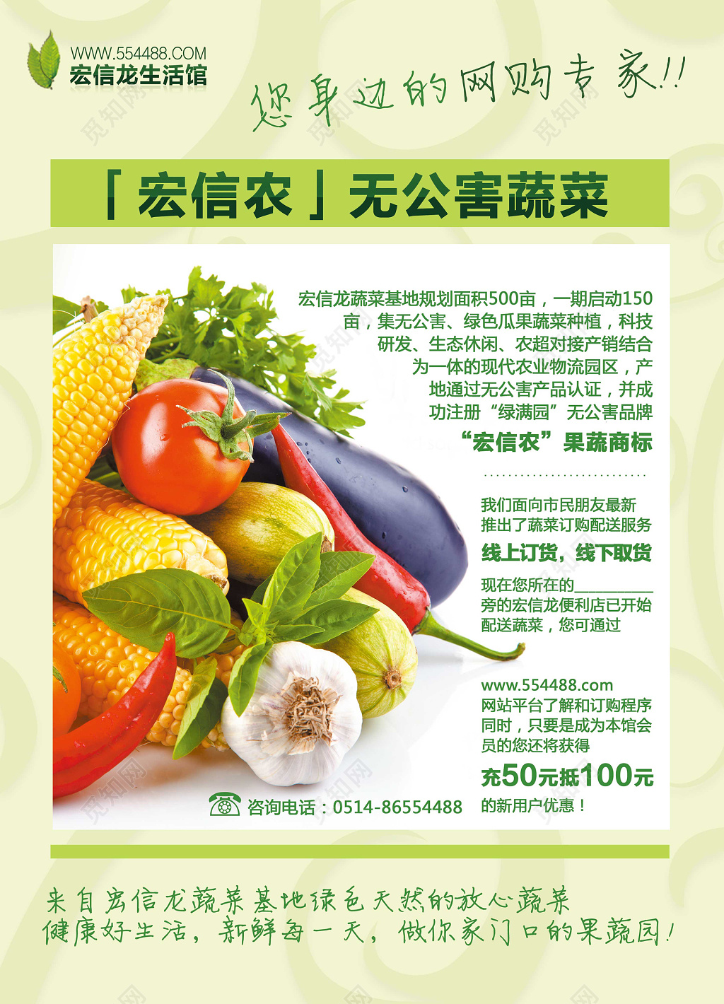 无公害新鲜果蔬水果蔬菜宣传特惠海报