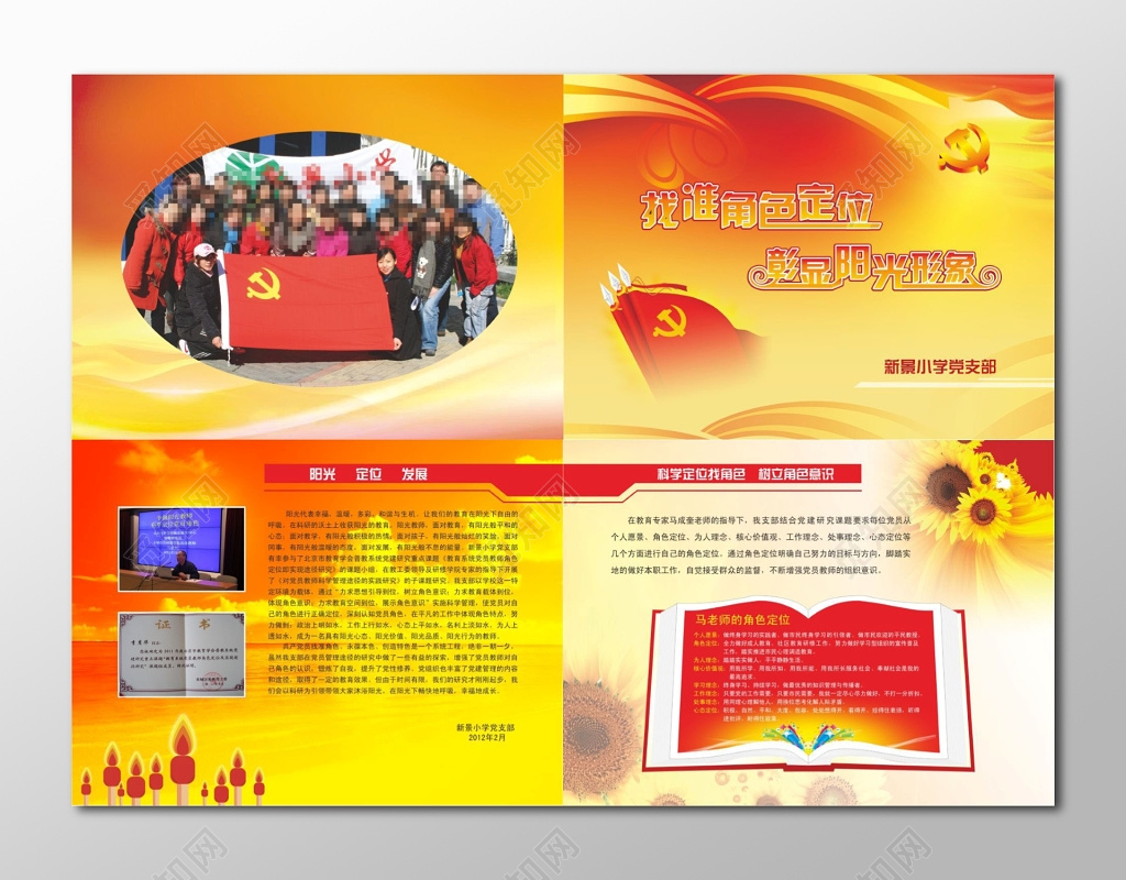 党建画册党建画册封面