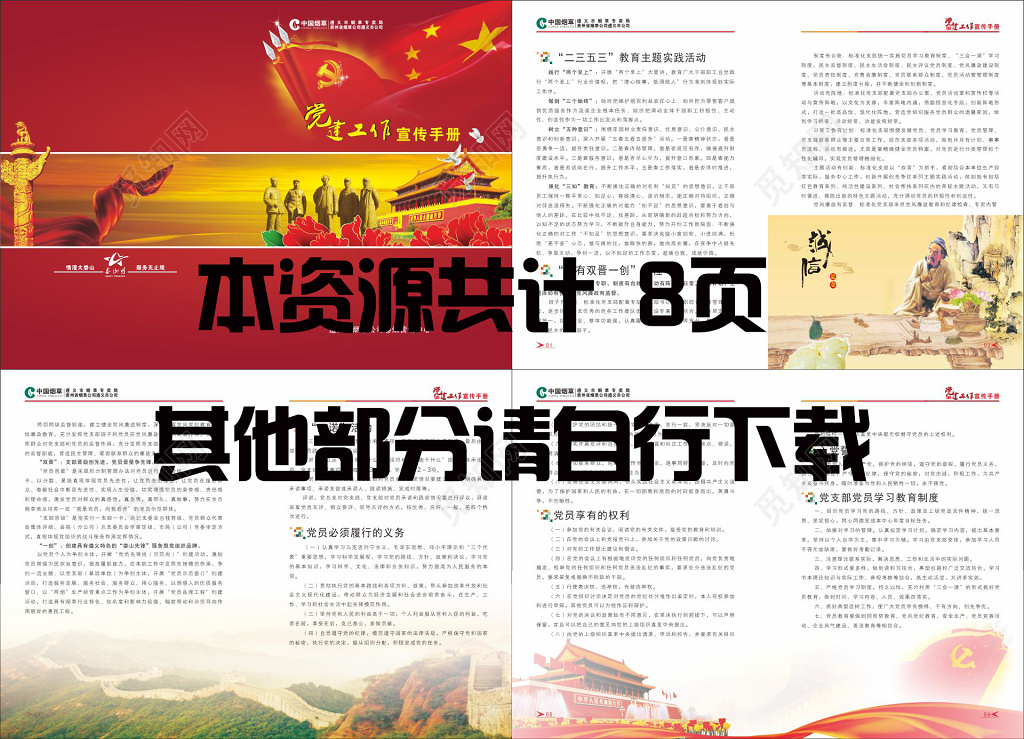党建画册党建工作宣传手册