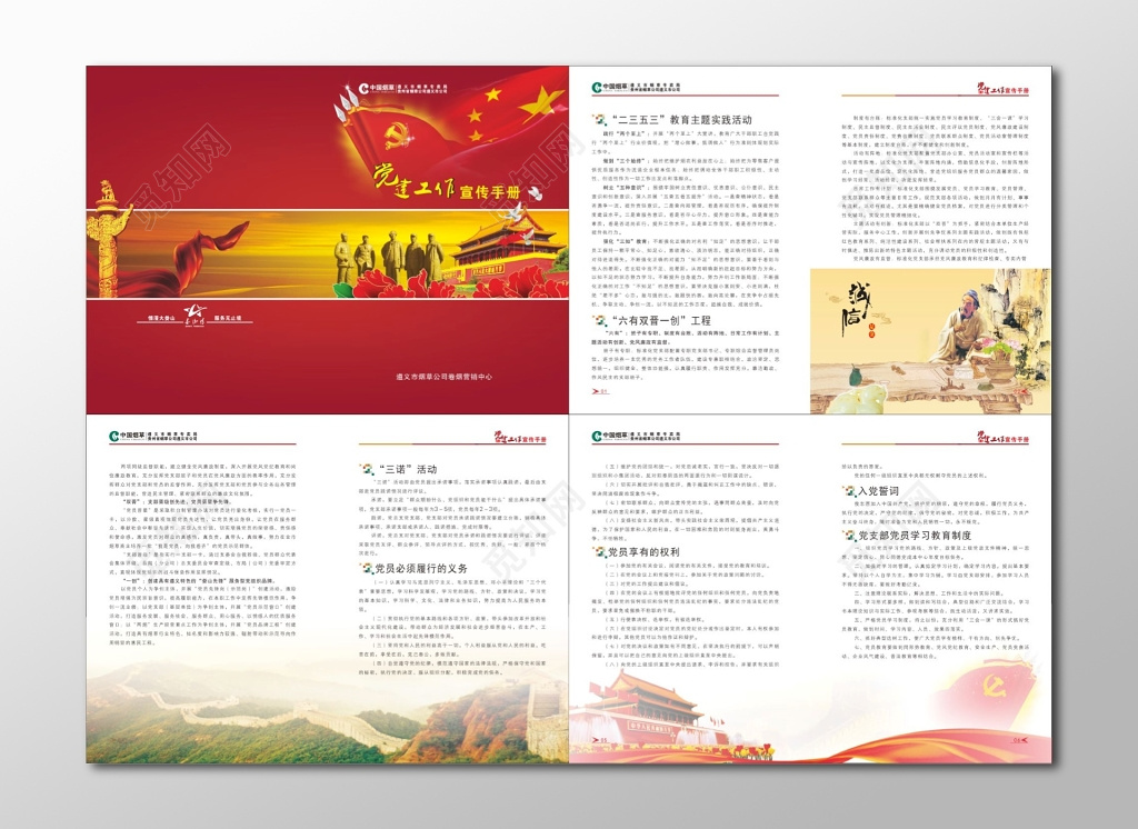 党建画册党建工作宣传手册