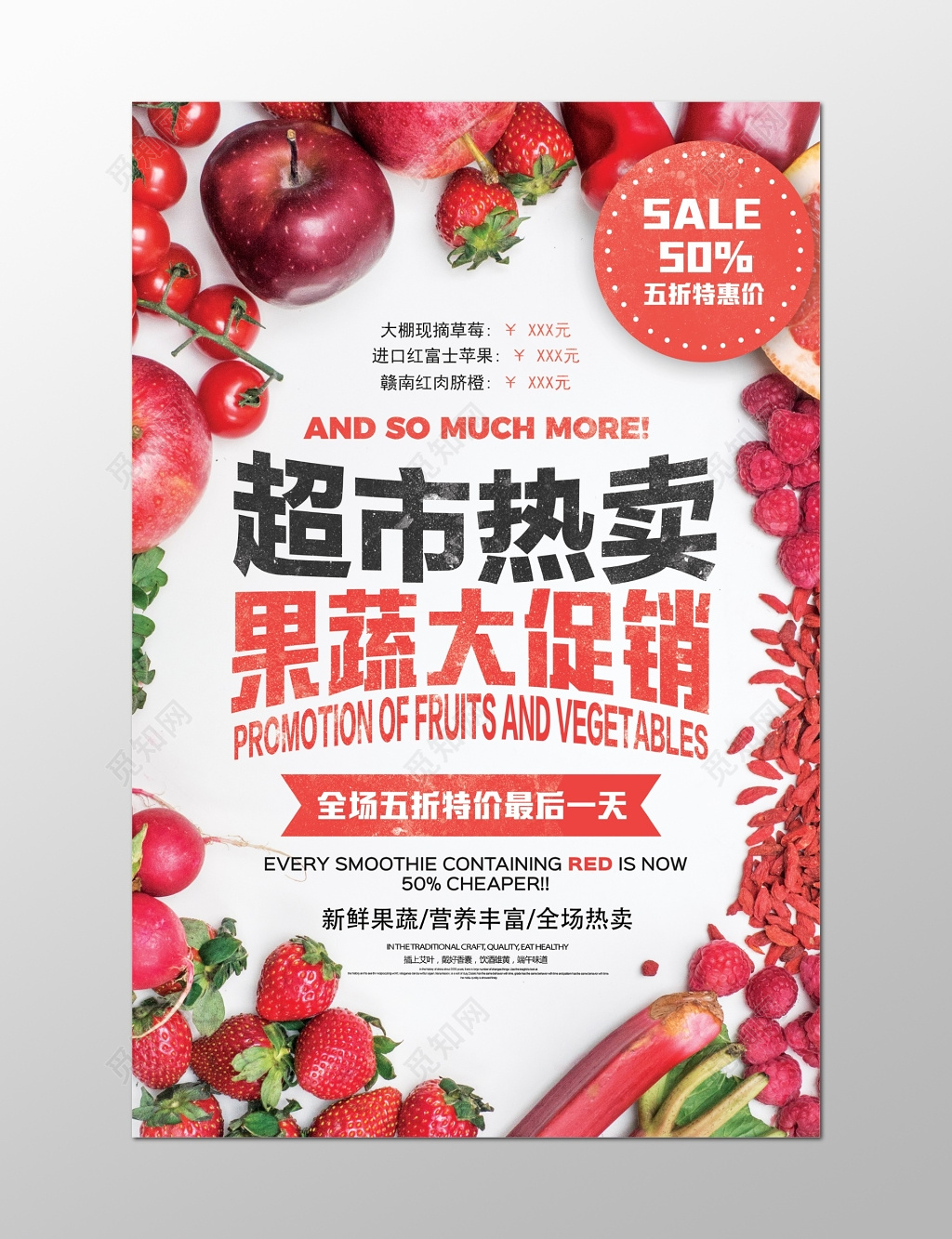 超市热卖新鲜果蔬水果蔬菜宣传特惠海报