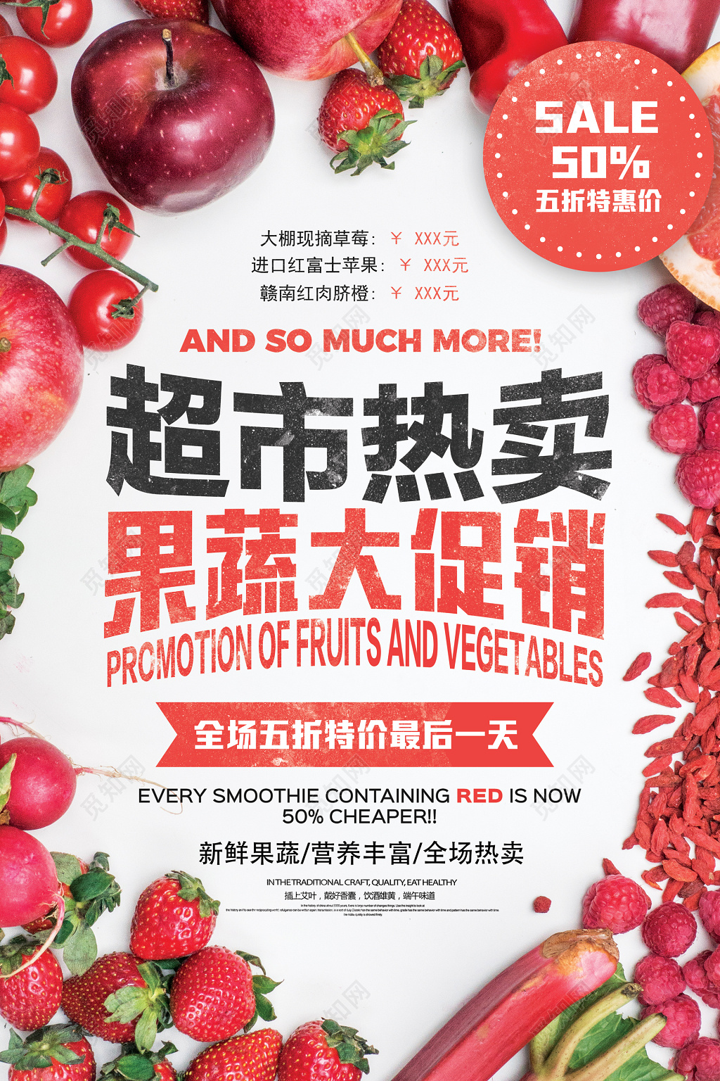 超市热卖新鲜果蔬水果蔬菜宣传特惠海报