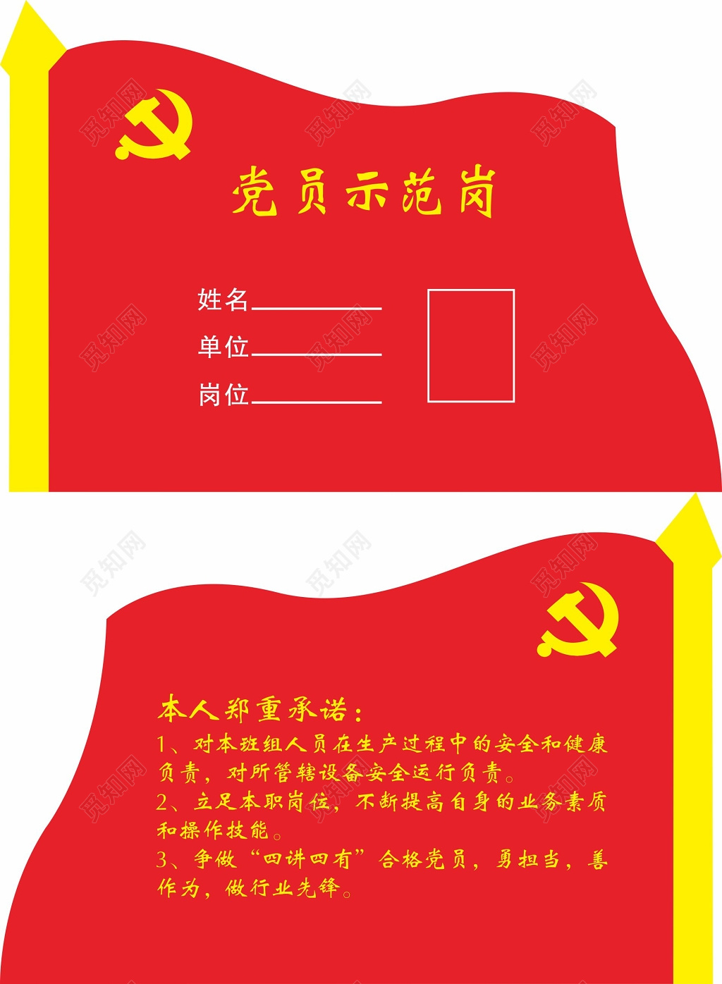 党员示范岗异形牌