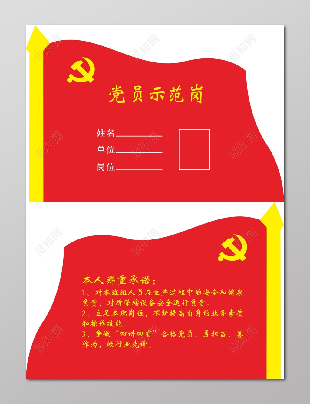 党员示范岗异形牌