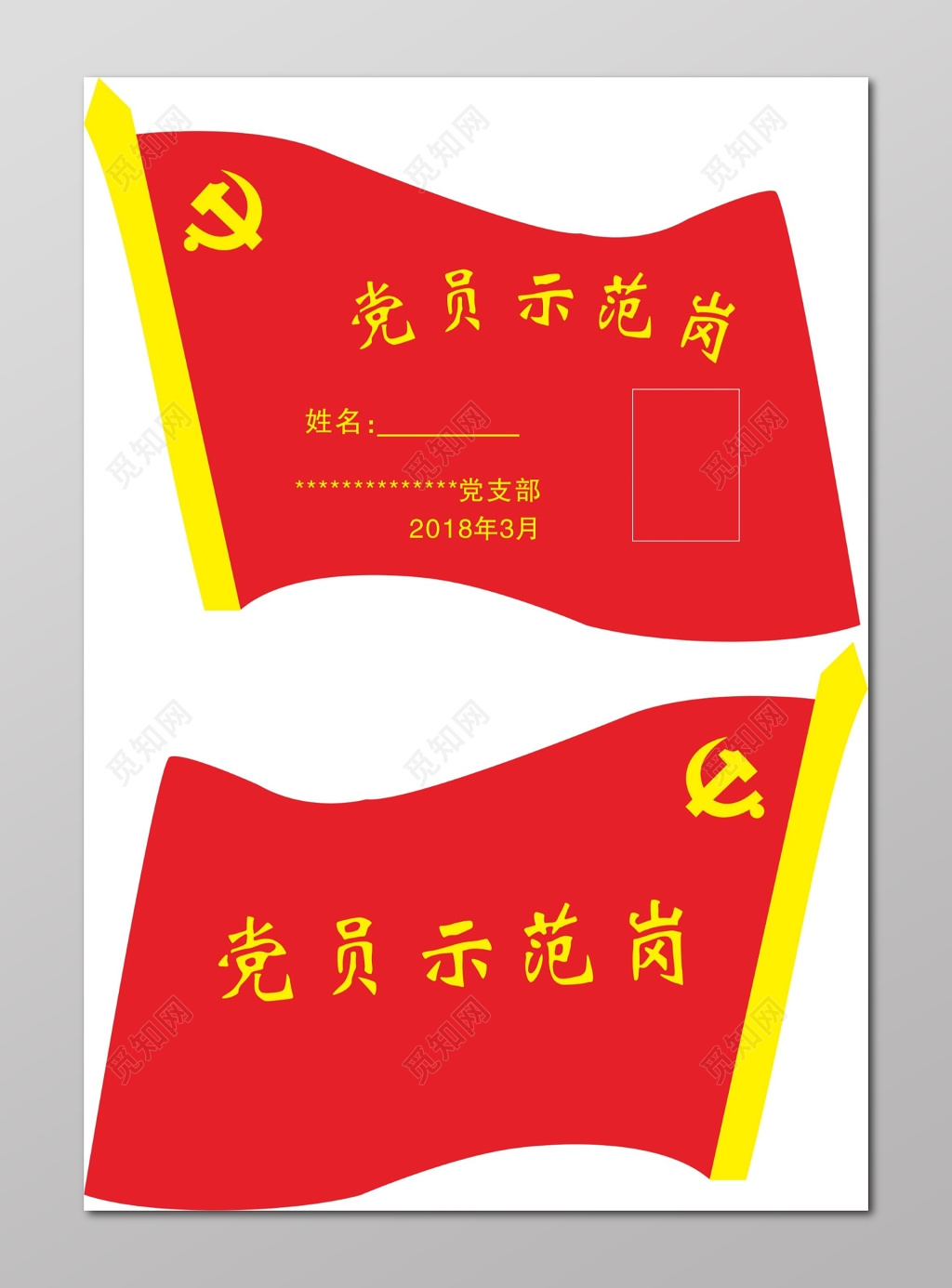 党员示范岗文化墙