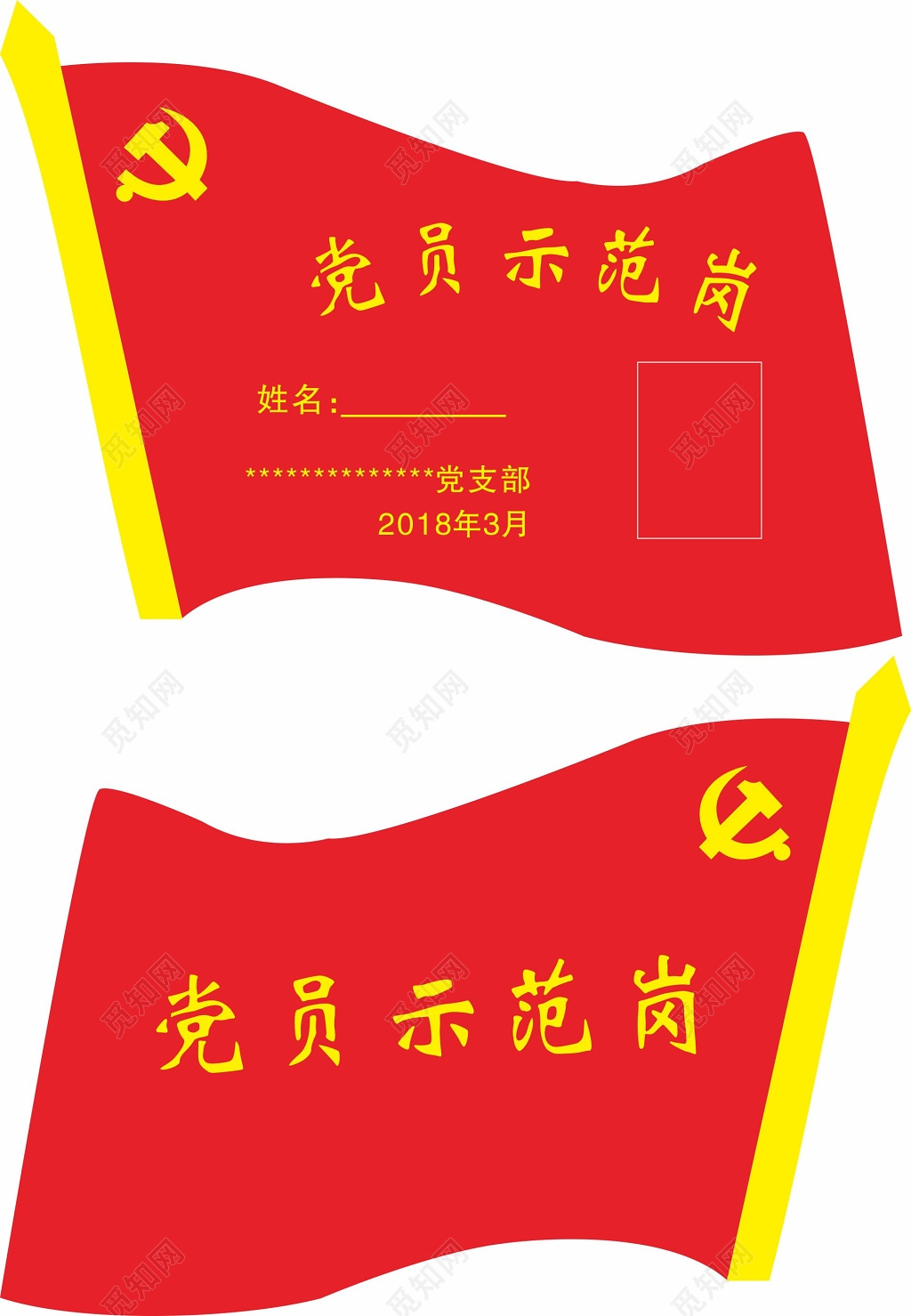 党员示范岗文化墙