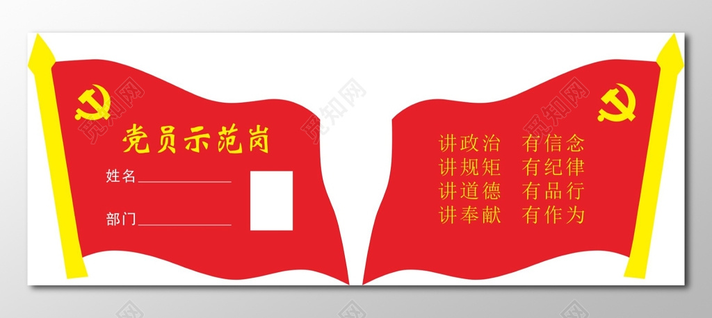 党员示范岗文化墙