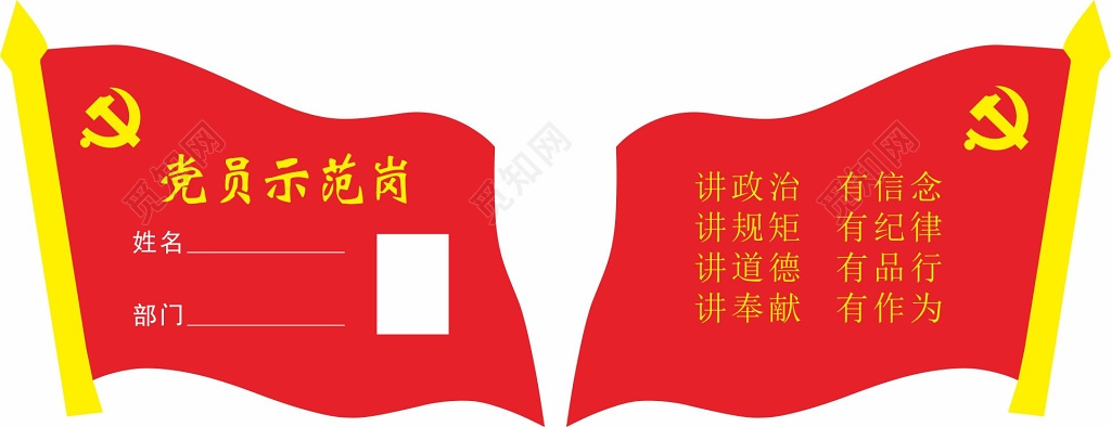 党员示范岗文化墙