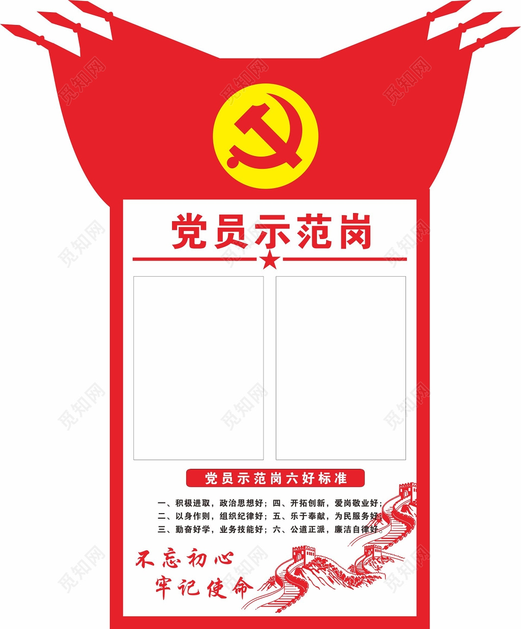 党员示范岗文化墙示范岗标准