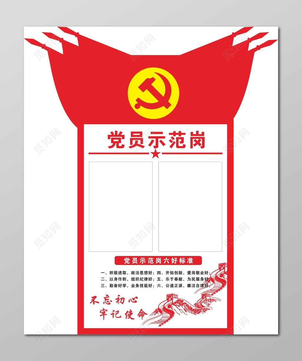 党员示范岗文化墙示范岗标准