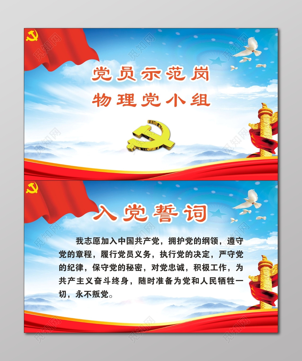 党员示范岗展板入党誓词