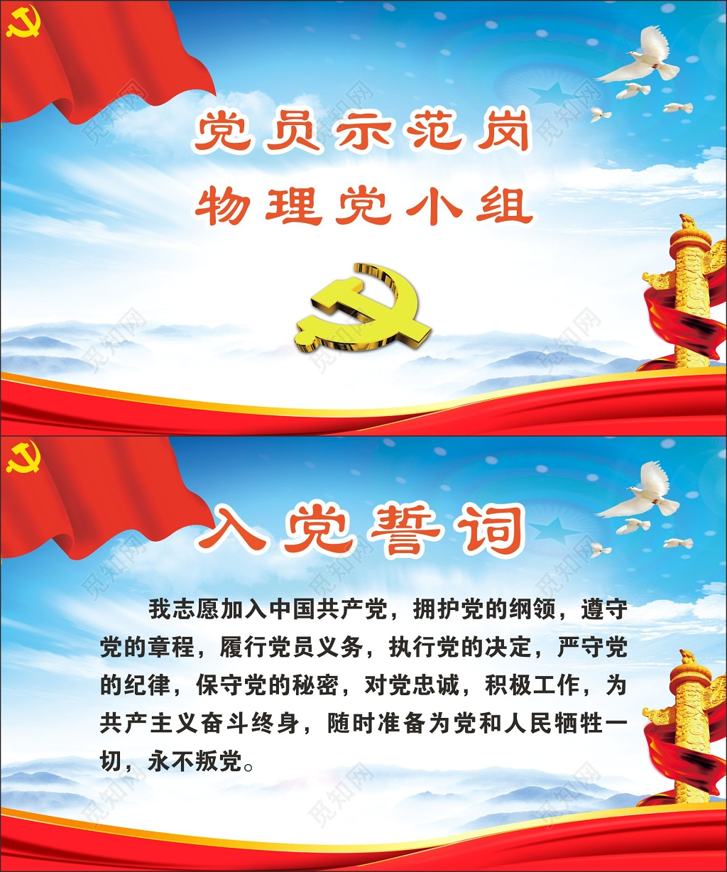 党员示范岗展板入党誓词
