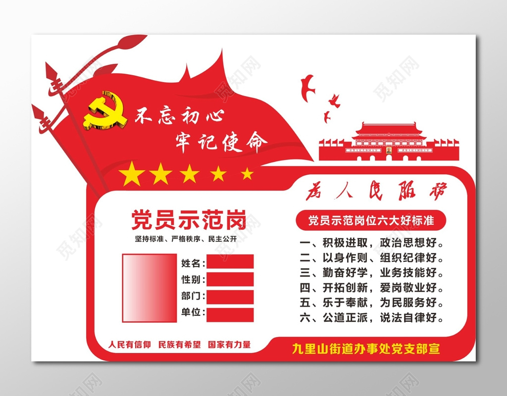 党员示范岗文化墙