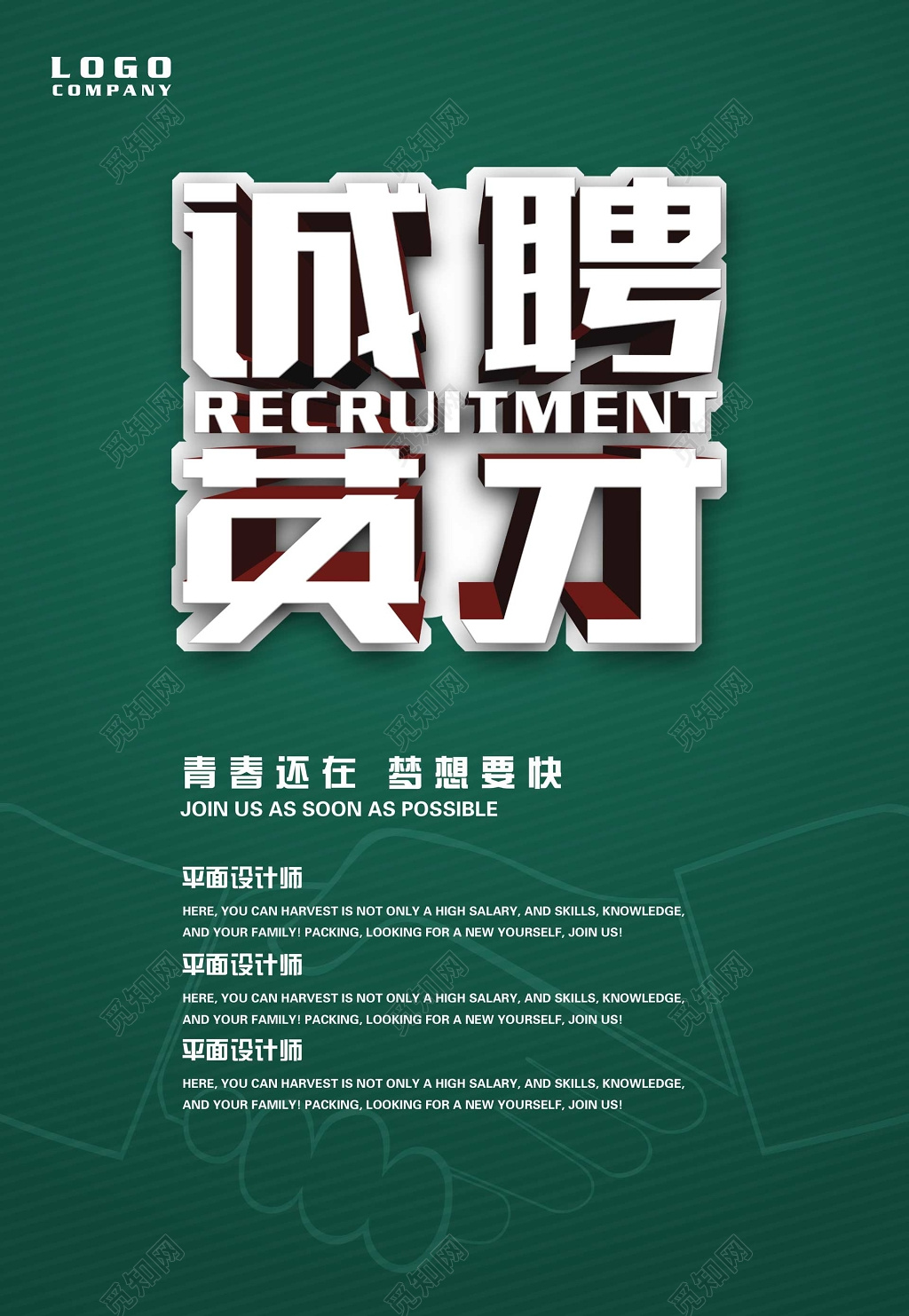 绿色简约握手简笔画招聘会海报