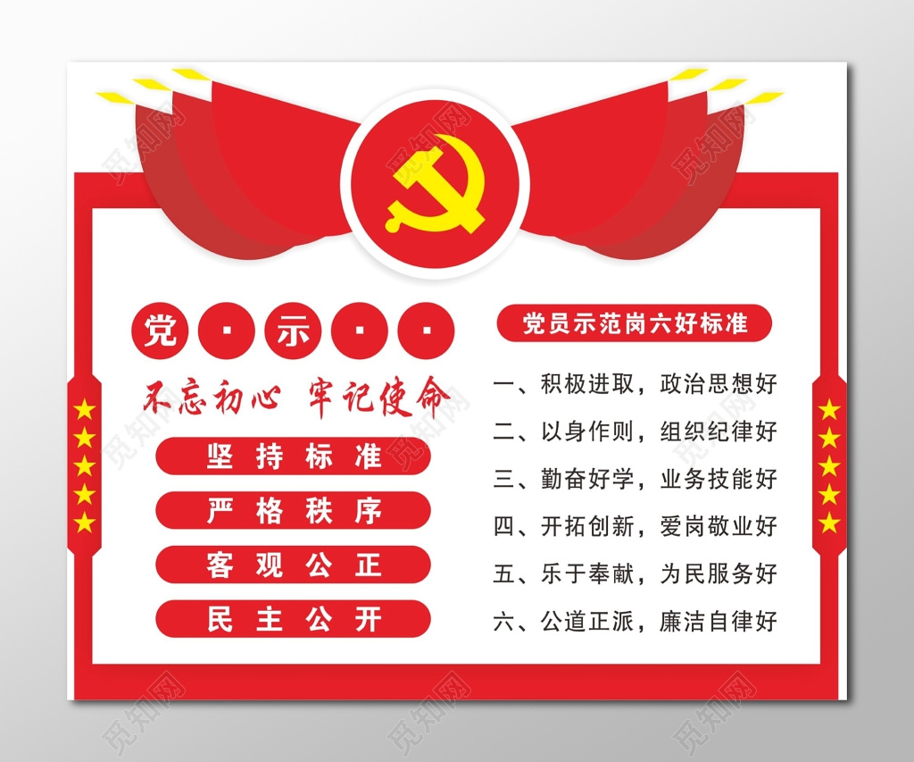 党员示范岗文化墙