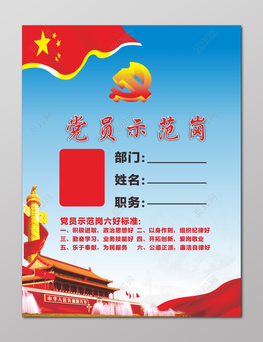 党员示范岗牌示范岗六好标准