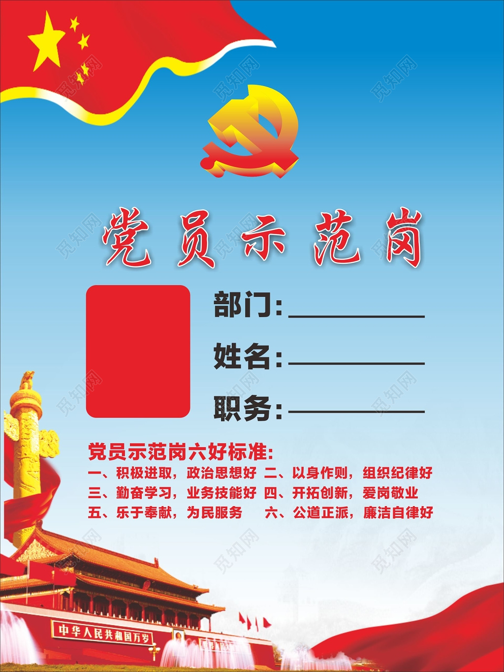 党员示范岗牌示范岗六好标准