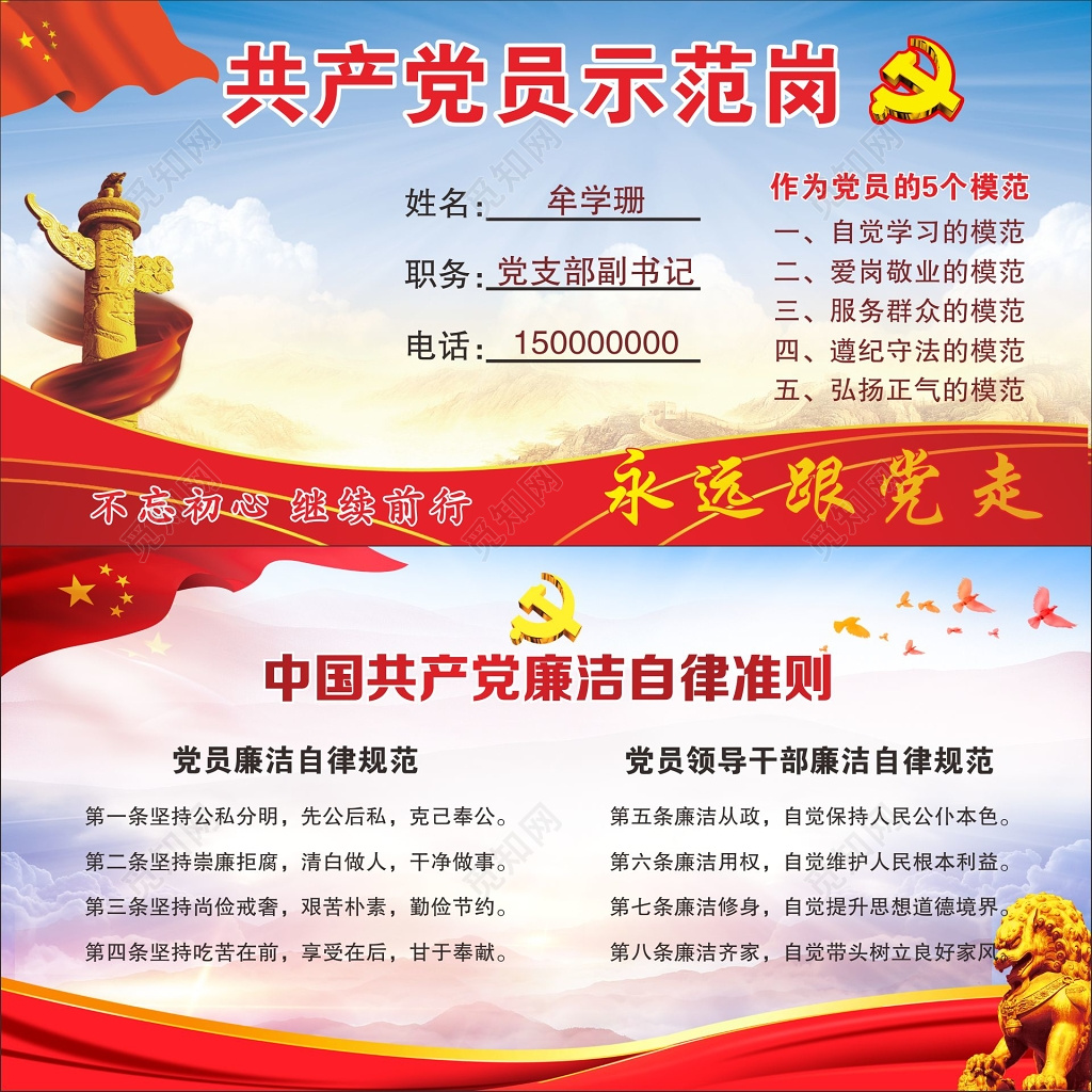 党员示范岗牌卡劵设计