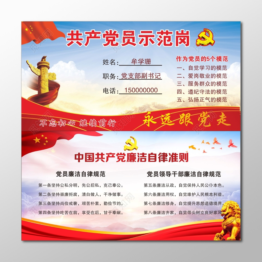 党员示范岗牌卡劵设计