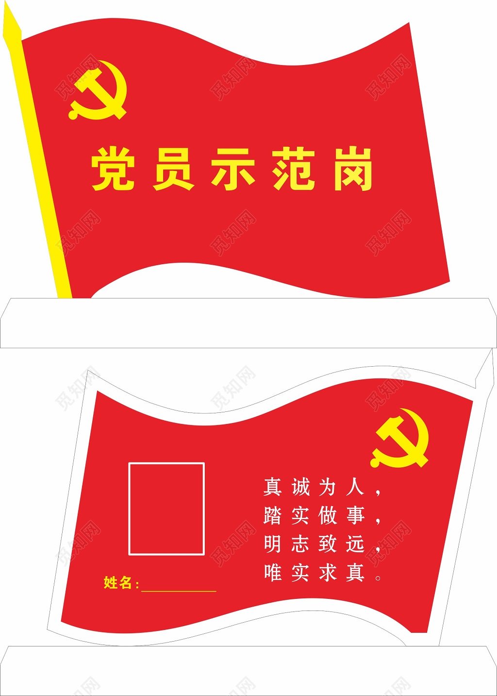 党员示范岗文化墙党员示范岗牌