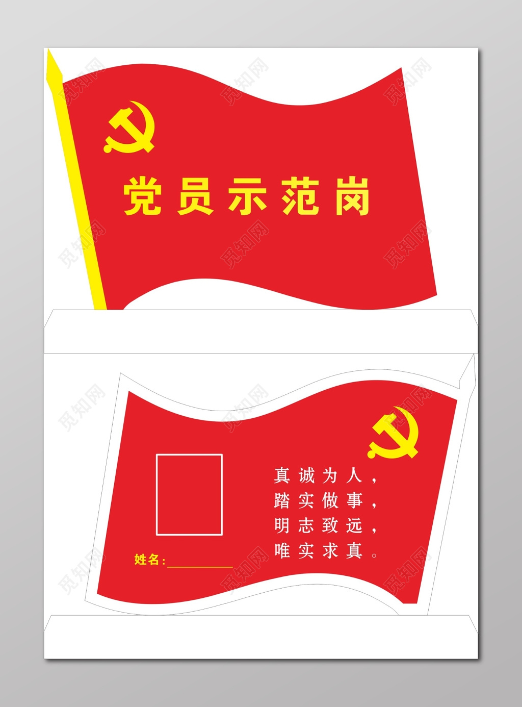 党员示范岗文化墙党员示范岗牌