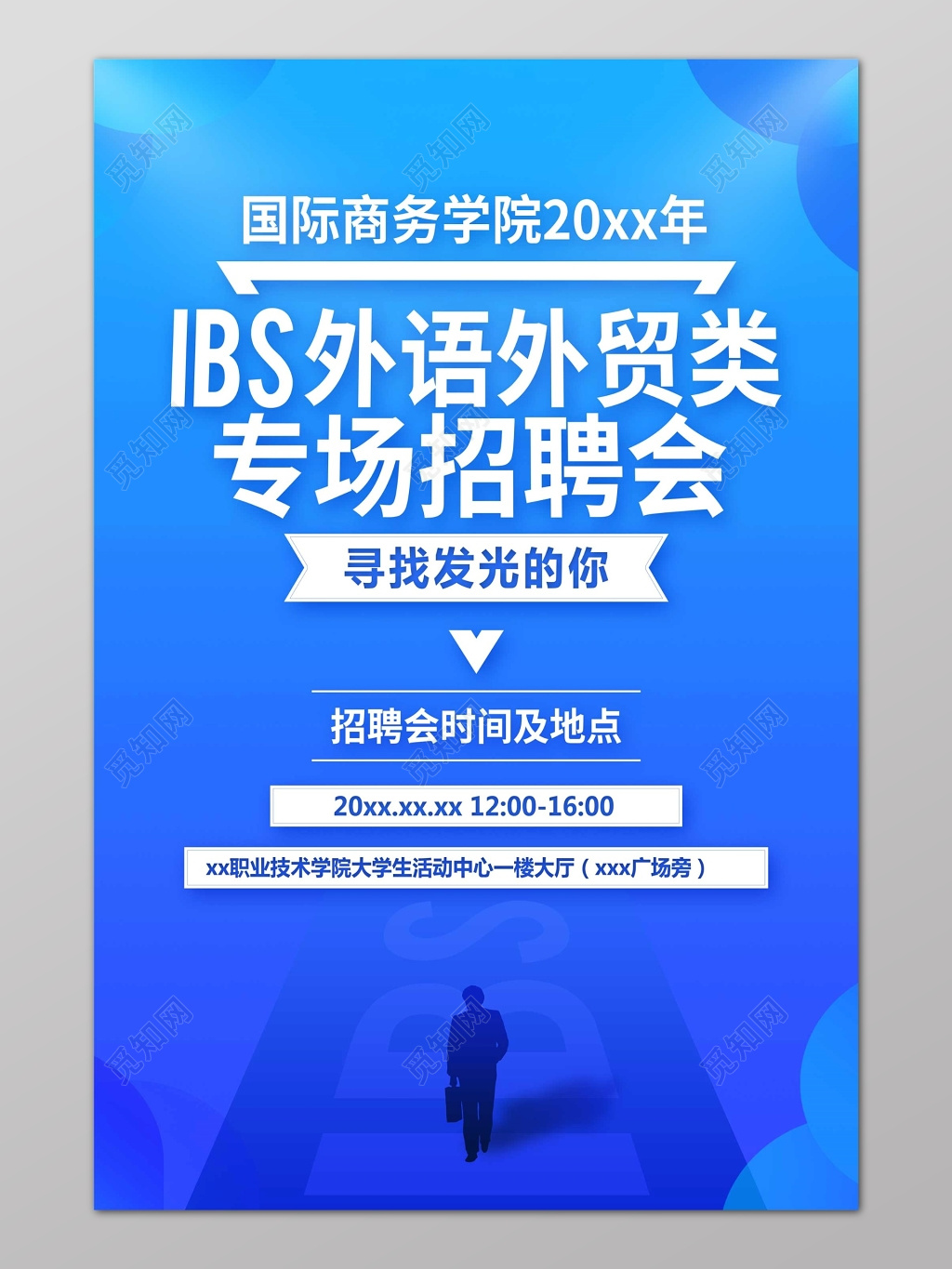 蓝色卡通阳光外语招聘会海报