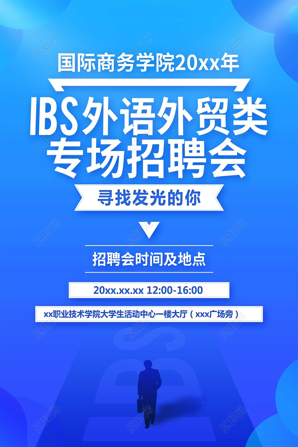 蓝色卡通阳光外语招聘会海报