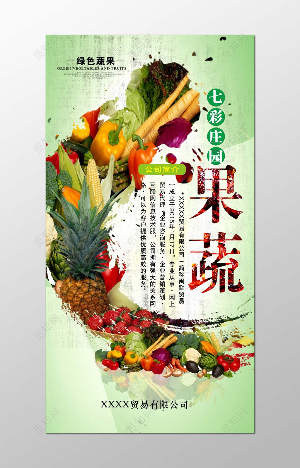 水墨轮廓新鲜果蔬水果蔬菜宣传特惠海报