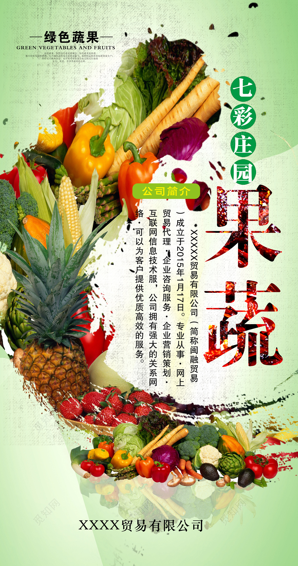 水墨轮廓新鲜果蔬水果蔬菜宣传特惠海报