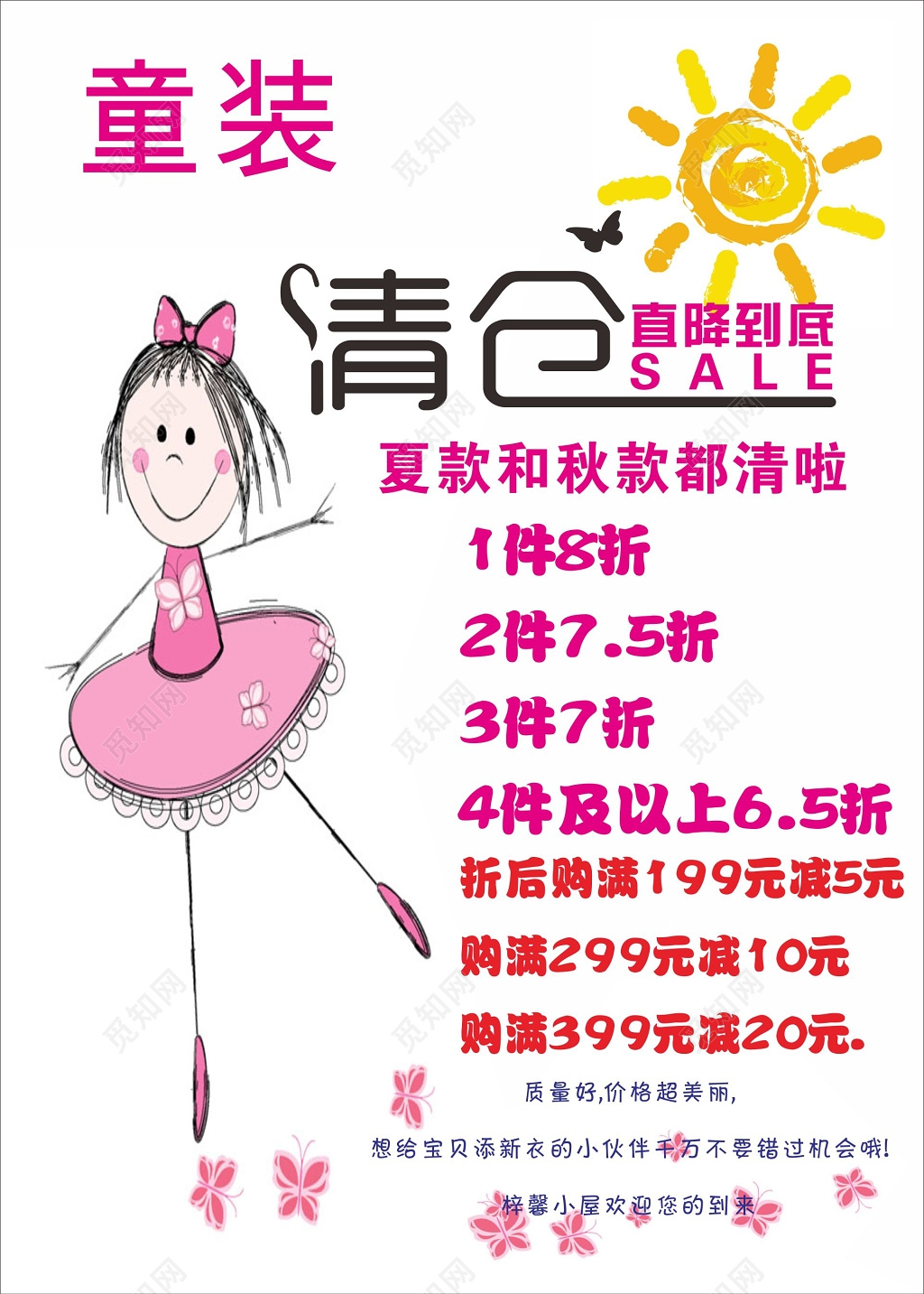 儿童服装海报童装打折清仓活动
