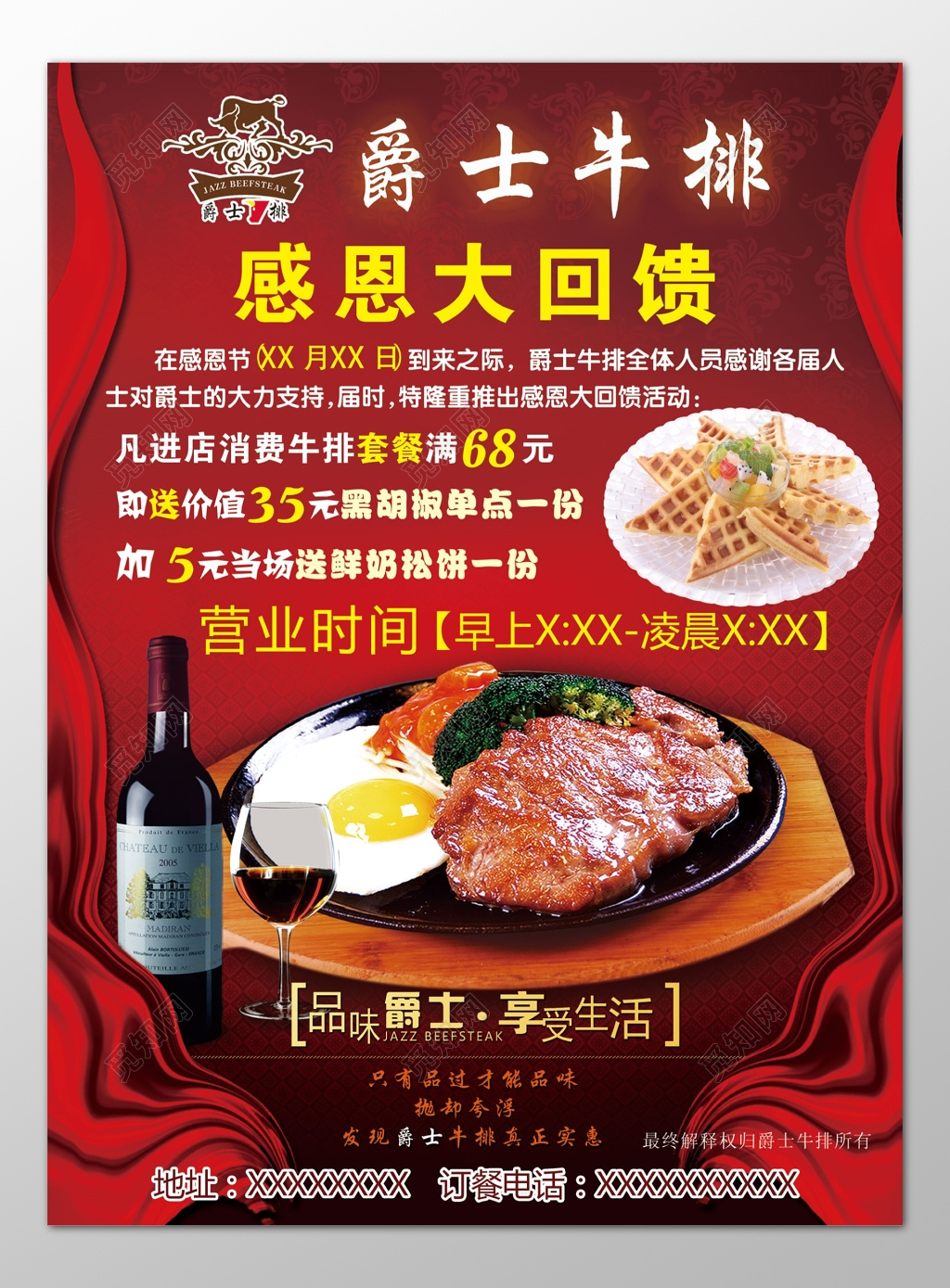 牛排美食西餐感恩回馈折扣促销套餐优惠海报模板