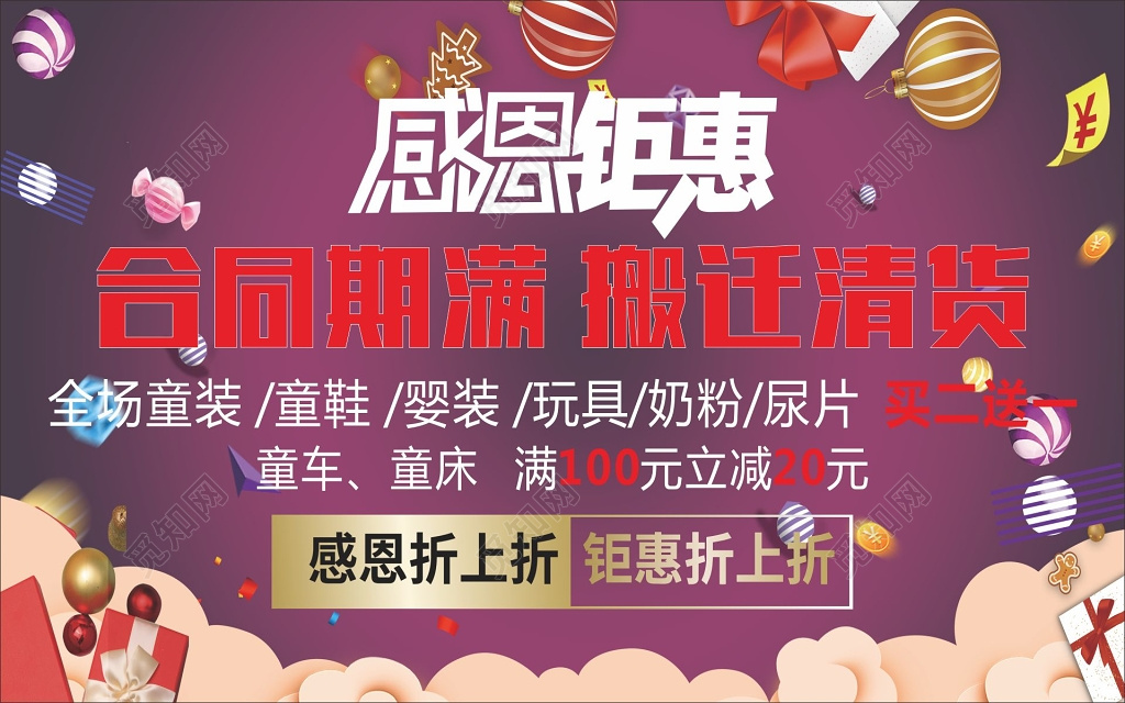 儿童服装展架童装感恩钜惠活动