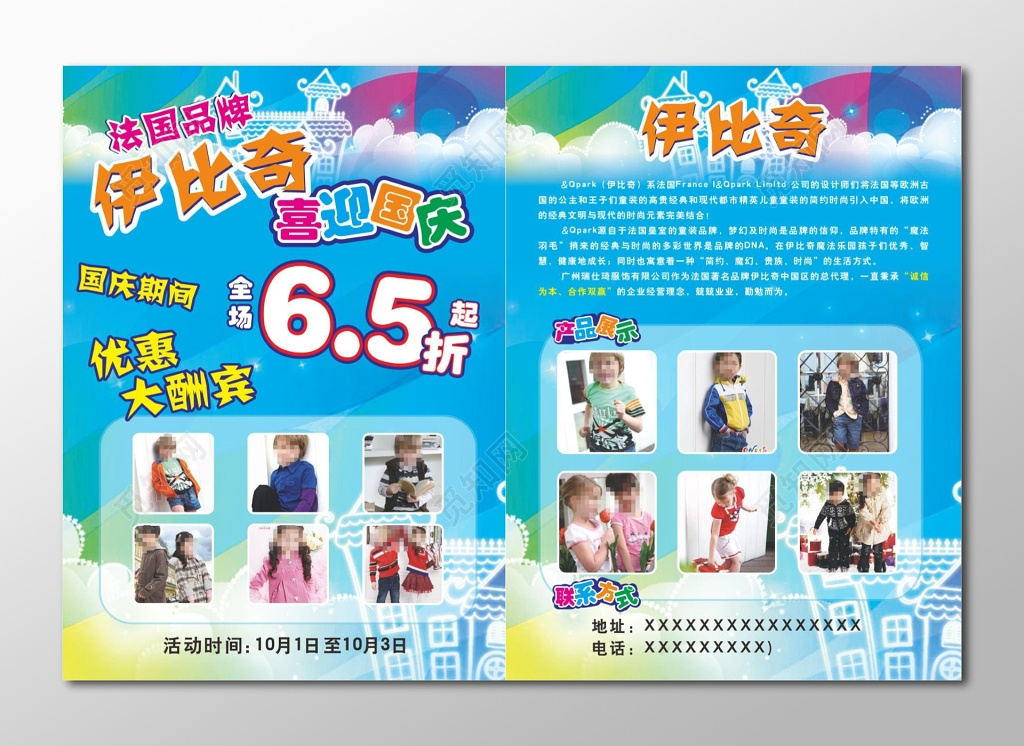 儿童服装迎国庆打折活动宣传单