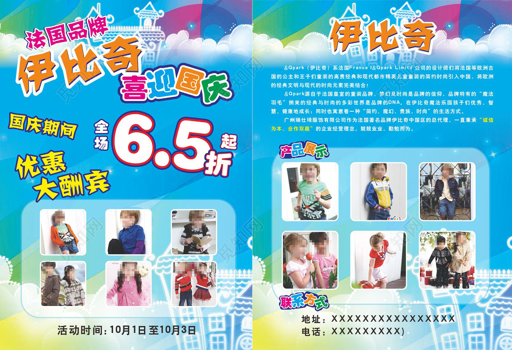 儿童服装迎国庆打折活动宣传单