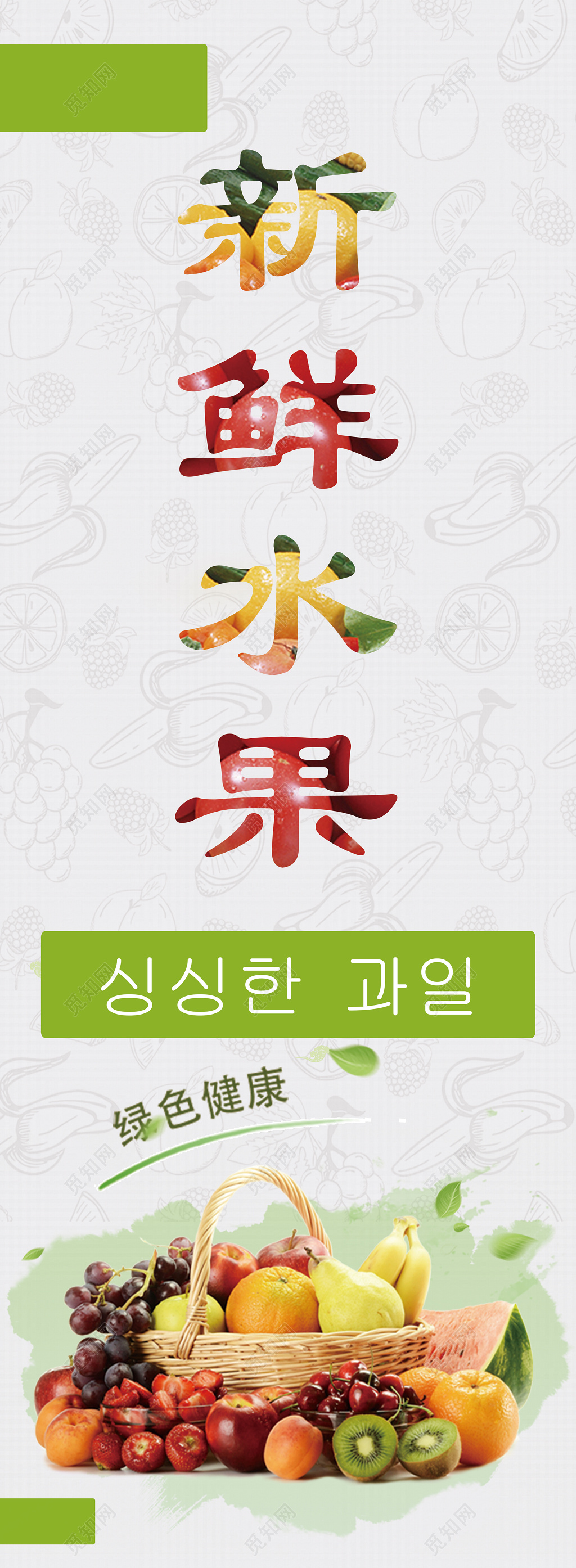 新鲜果蔬水果蔬菜宣传特惠海报