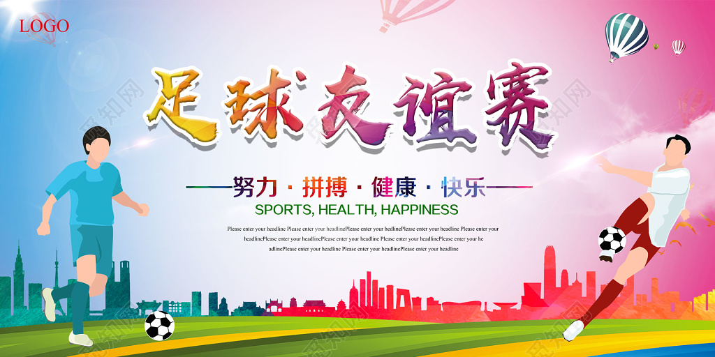 校园少年足球比赛展板设计